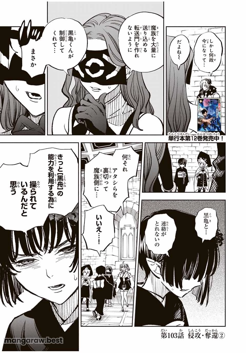 不遇職【鑑定士】が実は最強だった～奈落で鍛えた最強の【神眼】で無双する～ 第103.2話 - 1