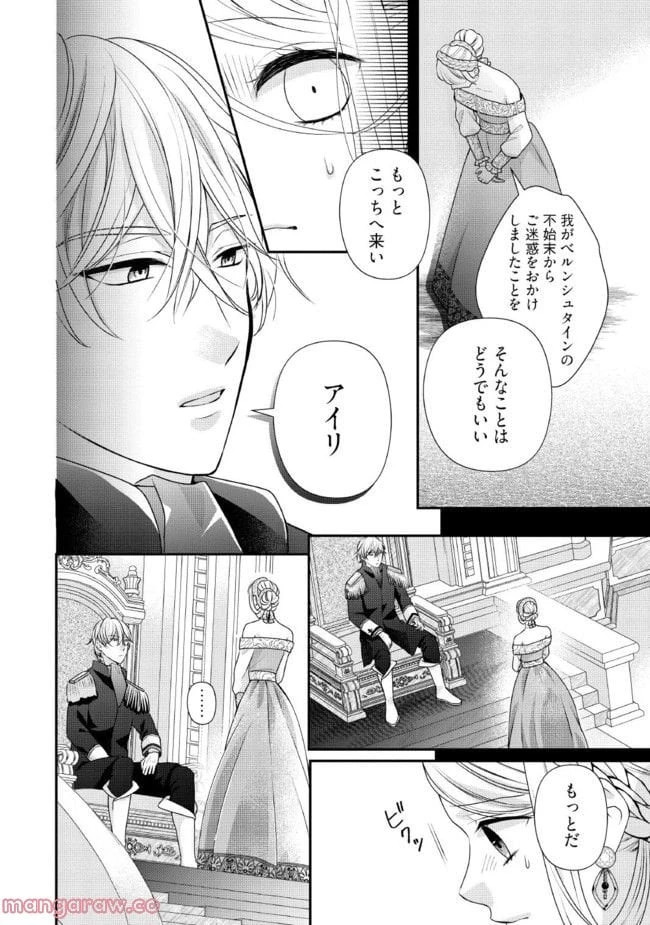 身代わり婚約者なのに、銀狼陛下がどうしても離してくれません！ 第6.2話 - 7