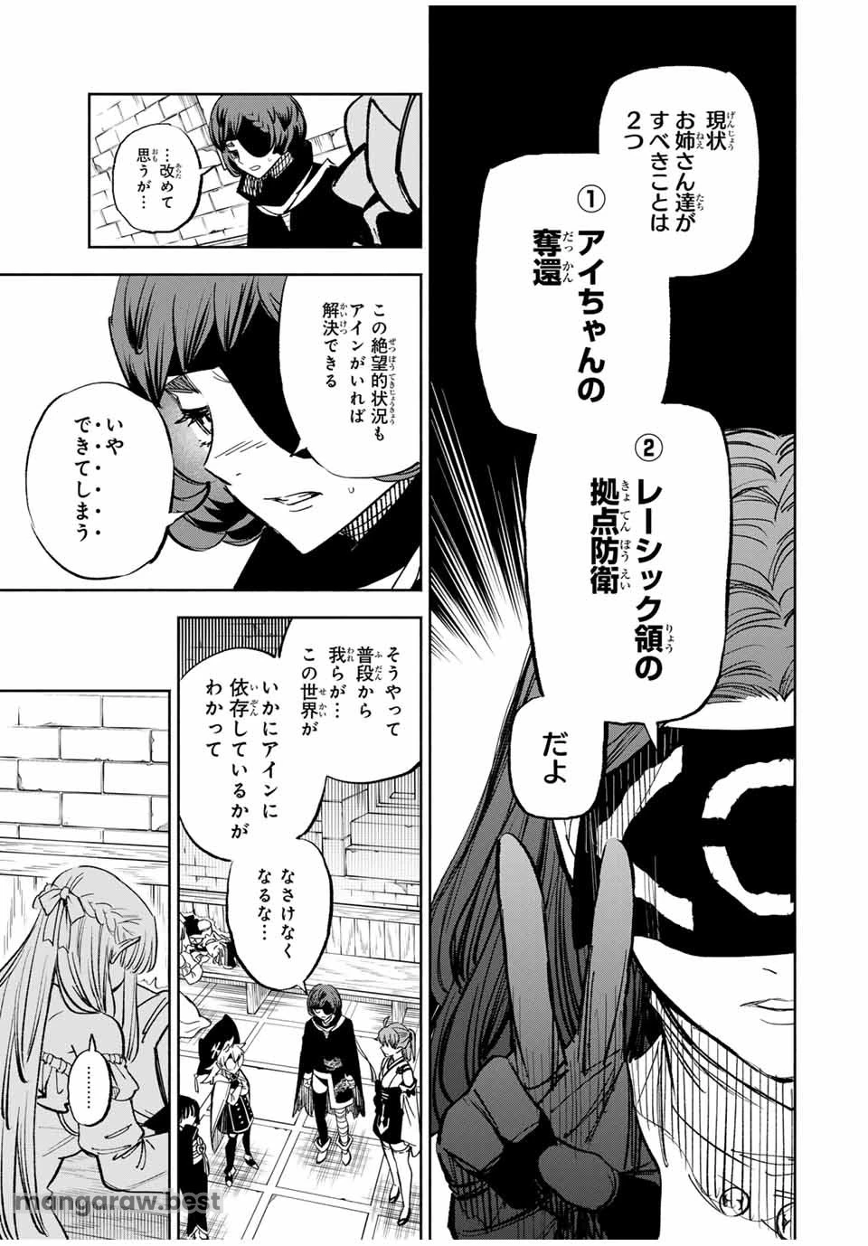 不遇職【鑑定士】が実は最強だった～奈落で鍛えた最強の【神眼】で無双する～ 第103.2話 - 3