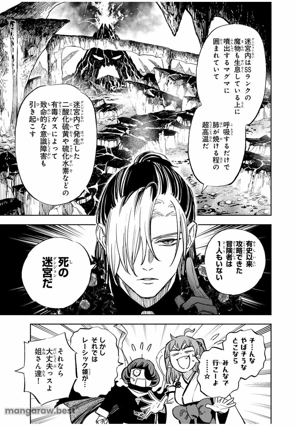 不遇職【鑑定士】が実は最強だった～奈落で鍛えた最強の【神眼】で無双する～ 第103.2話 - 5