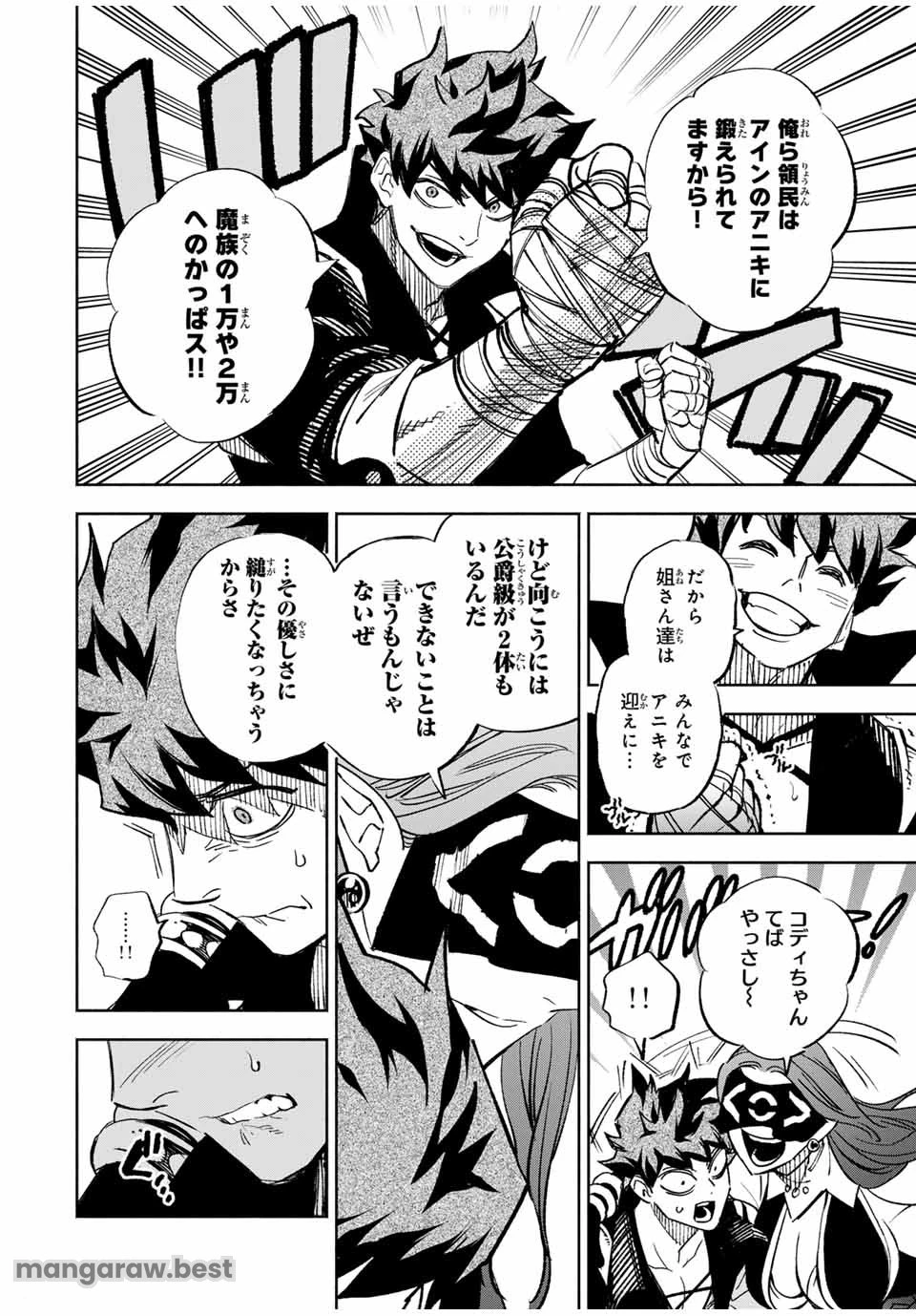 不遇職【鑑定士】が実は最強だった～奈落で鍛えた最強の【神眼】で無双する～ 第103.2話 - 6