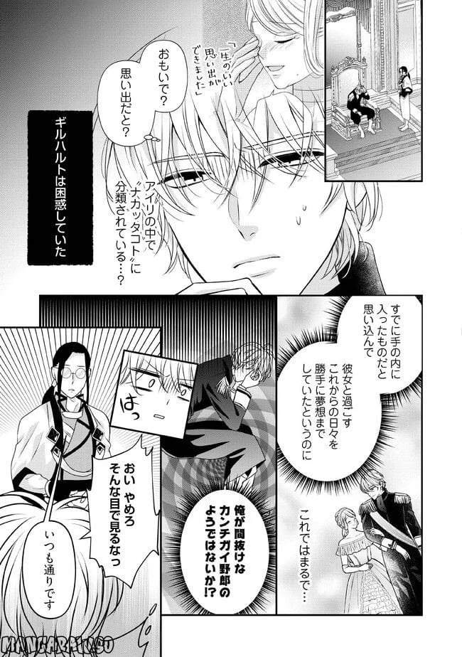 身代わり婚約者なのに、銀狼陛下がどうしても離してくれません！ 第7.2話 - 1