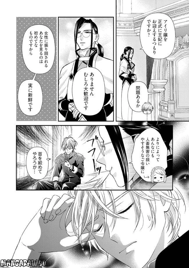 身代わり婚約者なのに、銀狼陛下がどうしても離してくれません！ 第7.2話 - 2