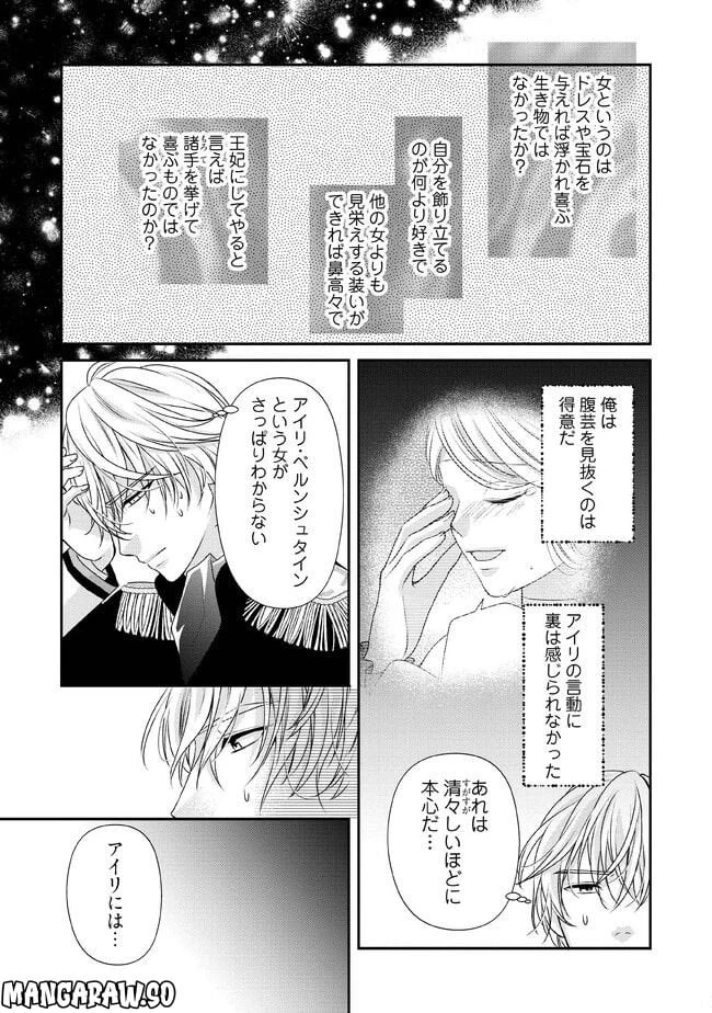 身代わり婚約者なのに、銀狼陛下がどうしても離してくれません！ 第7.2話 - 3