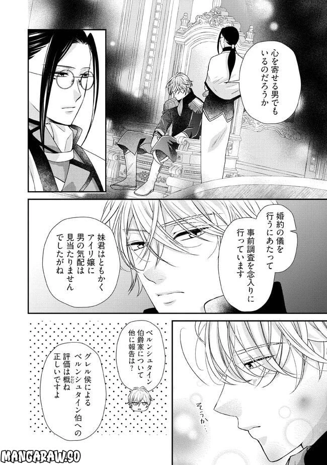 身代わり婚約者なのに、銀狼陛下がどうしても離してくれません！ 第7.2話 - 4