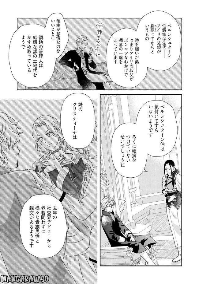 身代わり婚約者なのに、銀狼陛下がどうしても離してくれません！ 第7.2話 - 5