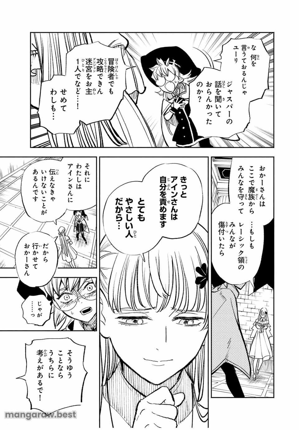 不遇職【鑑定士】が実は最強だった～奈落で鍛えた最強の【神眼】で無双する～ 第103.2話 - 9