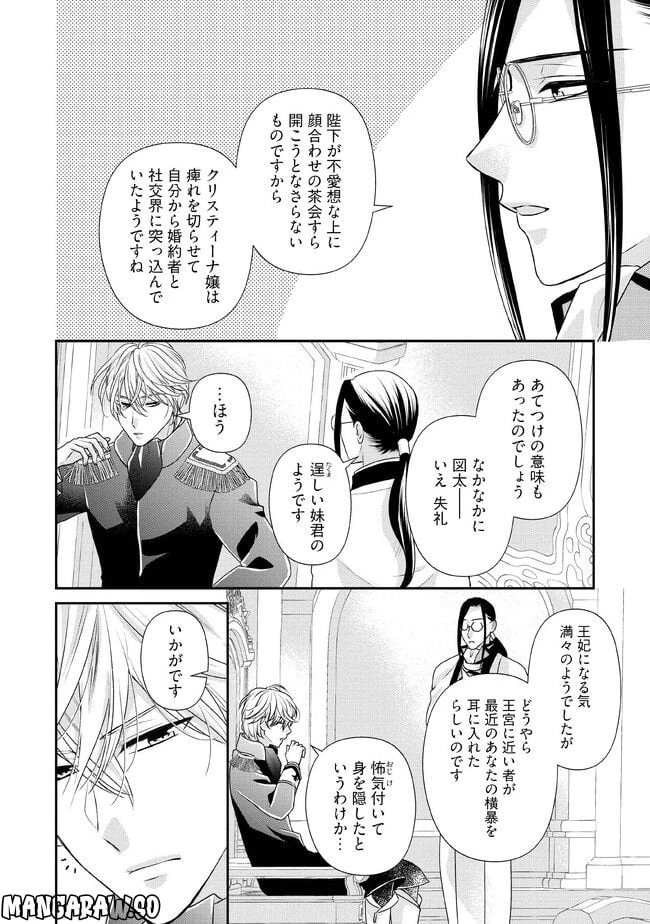 身代わり婚約者なのに、銀狼陛下がどうしても離してくれません！ 第7.2話 - 6