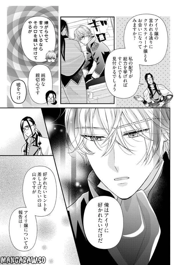 身代わり婚約者なのに、銀狼陛下がどうしても離してくれません！ 第7.2話 - 7