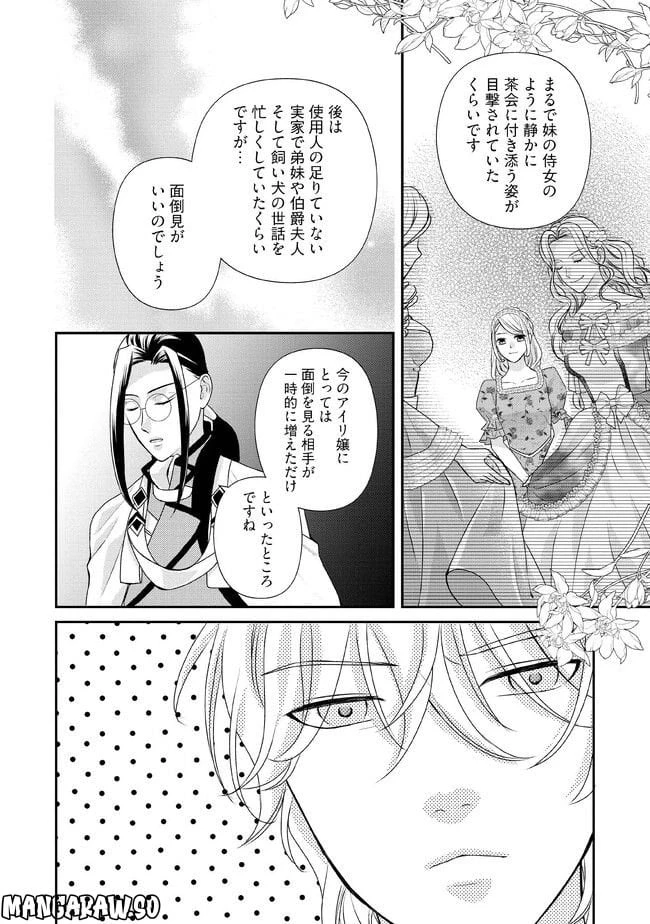 身代わり婚約者なのに、銀狼陛下がどうしても離してくれません！ 第7.2話 - 8