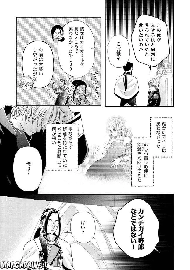 身代わり婚約者なのに、銀狼陛下がどうしても離してくれません！ 第7.3話 - 1