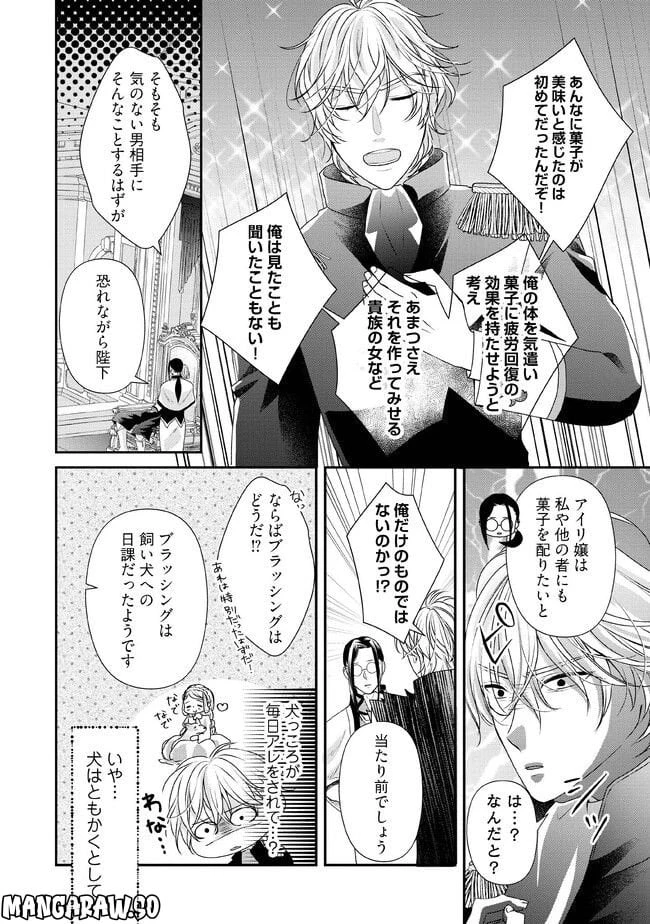 身代わり婚約者なのに、銀狼陛下がどうしても離してくれません！ 第7.3話 - 2