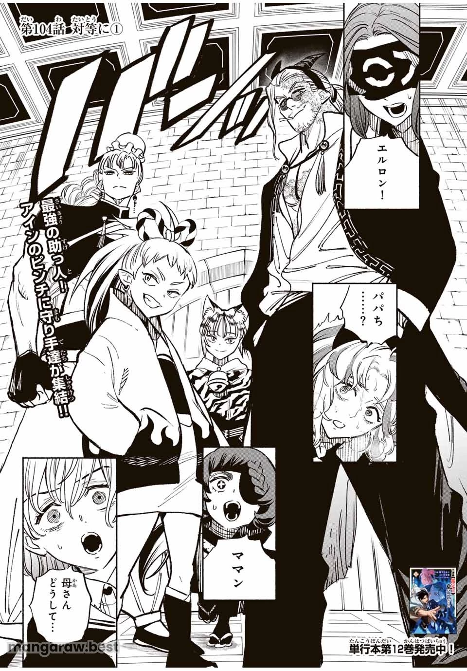 不遇職【鑑定士】が実は最強だった～奈落で鍛えた最強の【神眼】で無双する～ 第104.1話 - 1