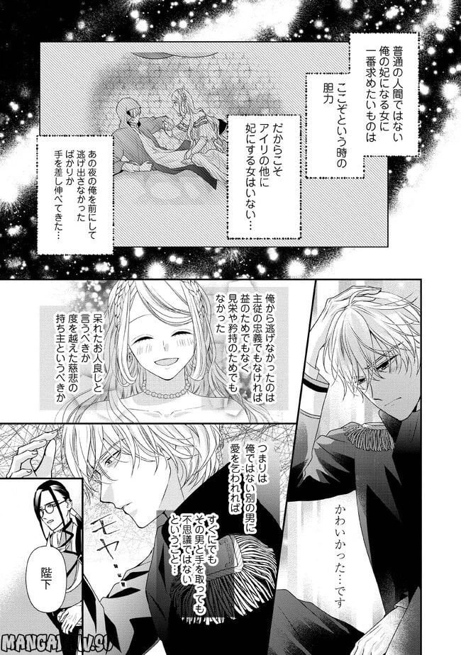 身代わり婚約者なのに、銀狼陛下がどうしても離してくれません！ 第7.3話 - 3