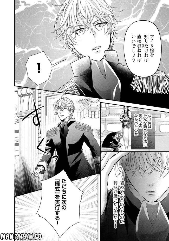 身代わり婚約者なのに、銀狼陛下がどうしても離してくれません！ 第7.3話 - 4
