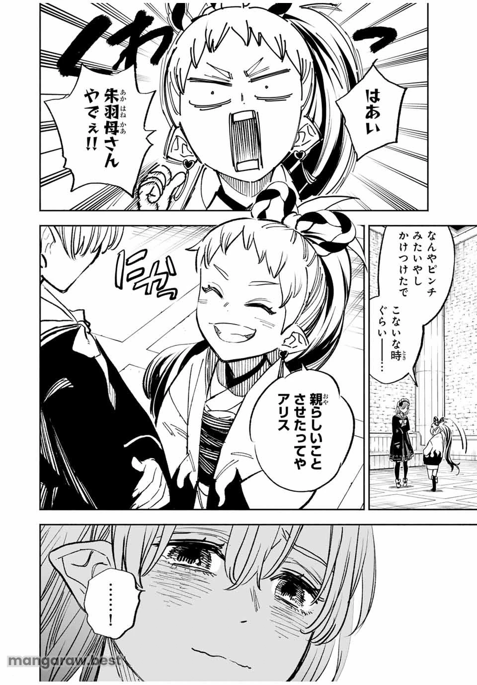 不遇職【鑑定士】が実は最強だった～奈落で鍛えた最強の【神眼】で無双する～ 第104.1話 - 2