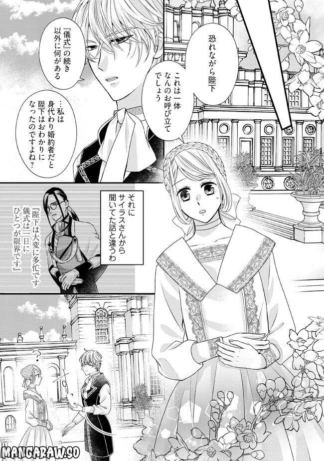 身代わり婚約者なのに、銀狼陛下がどうしても離してくれません！ 第7.3話 - 5
