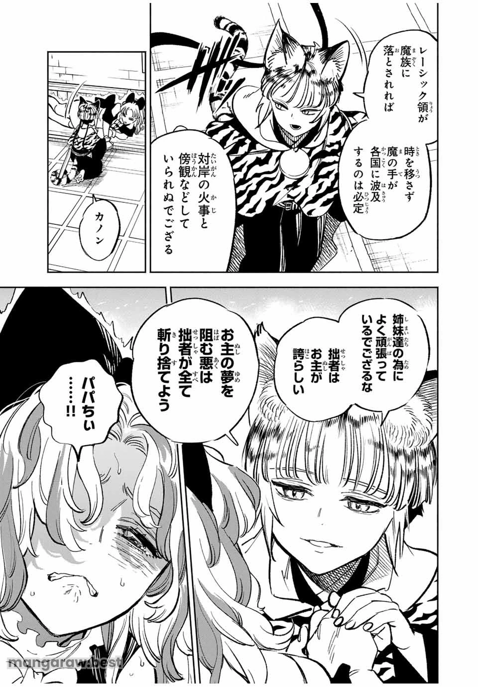 不遇職【鑑定士】が実は最強だった～奈落で鍛えた最強の【神眼】で無双する～ 第104.1話 - 3