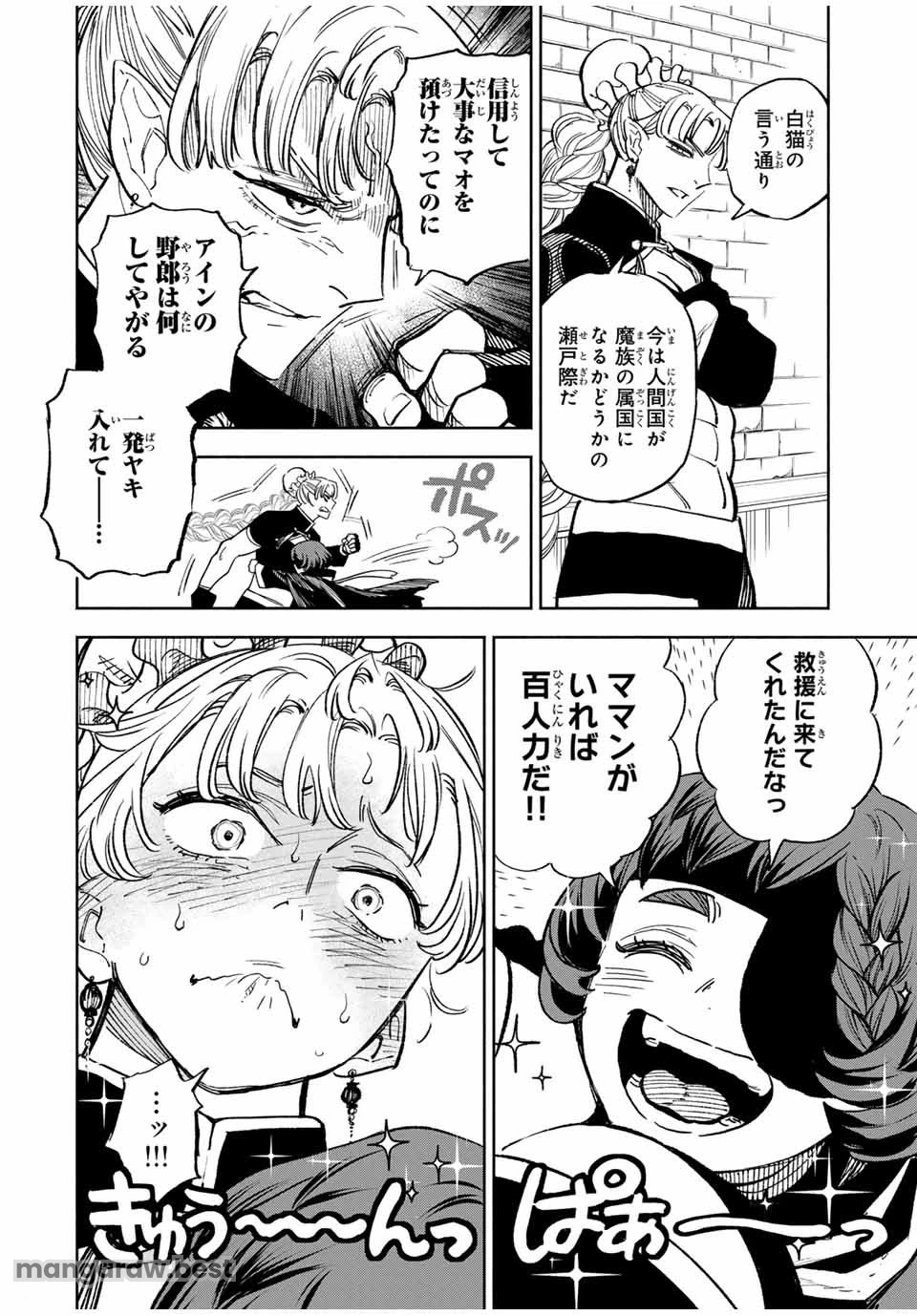 不遇職【鑑定士】が実は最強だった～奈落で鍛えた最強の【神眼】で無双する～ 第104.1話 - 4