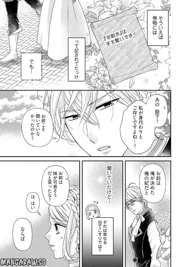 身代わり婚約者なのに、銀狼陛下がどうしても離してくれません！ 第7.3話 - 7