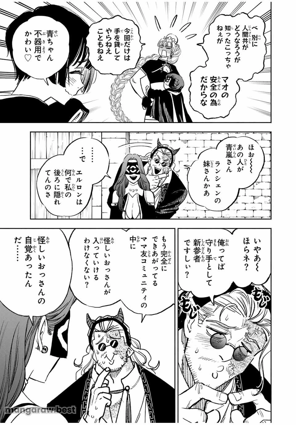 不遇職【鑑定士】が実は最強だった～奈落で鍛えた最強の【神眼】で無双する～ 第104.1話 - 5