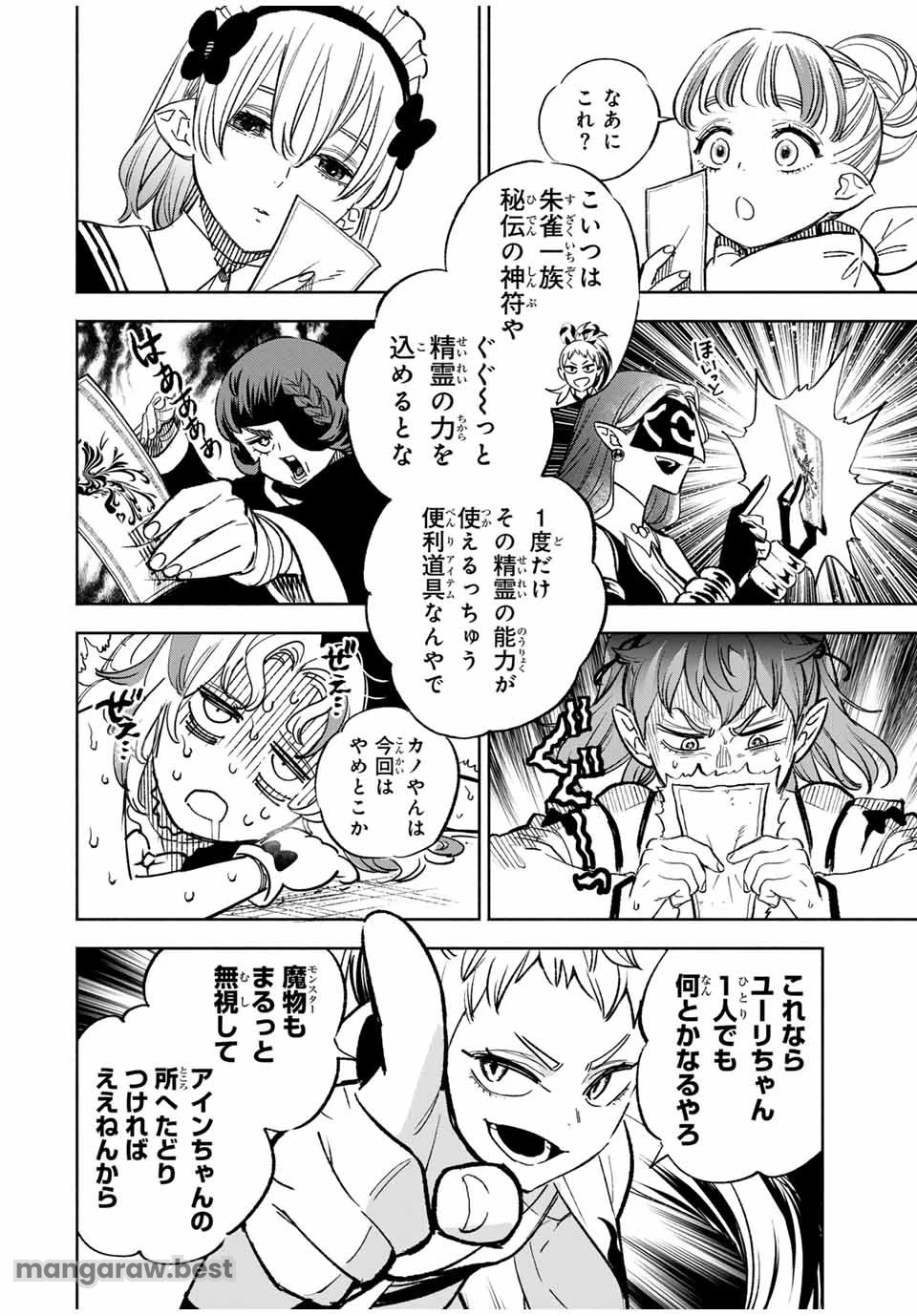 不遇職【鑑定士】が実は最強だった～奈落で鍛えた最強の【神眼】で無双する～ 第104.1話 - 8