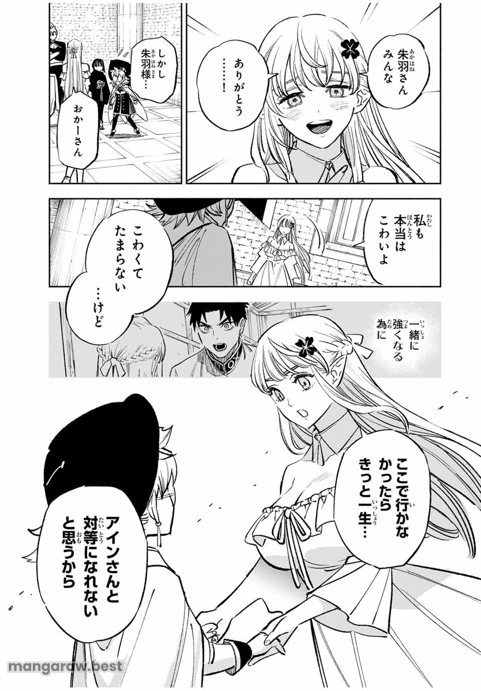 不遇職【鑑定士】が実は最強だった～奈落で鍛えた最強の【神眼】で無双する～ 第104.1話 - 9