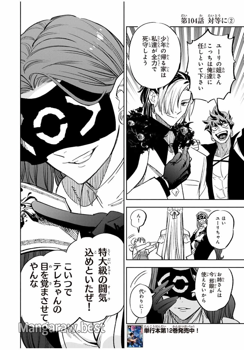 不遇職【鑑定士】が実は最強だった～奈落で鍛えた最強の【神眼】で無双する～ 第104.2話 - 1