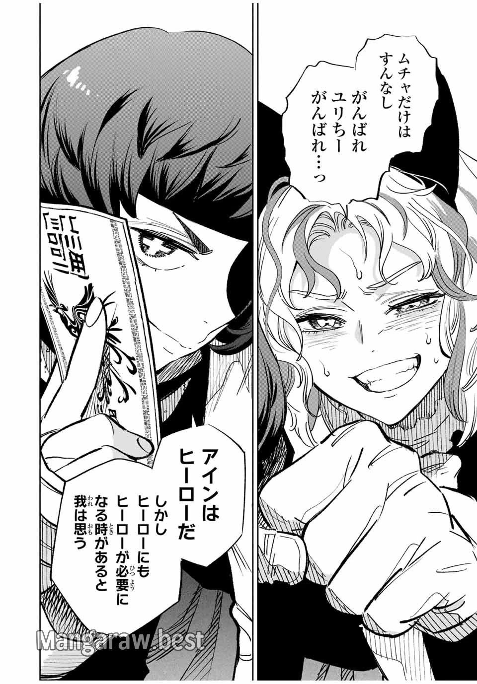 不遇職【鑑定士】が実は最強だった～奈落で鍛えた最強の【神眼】で無双する～ 第104.2話 - 3