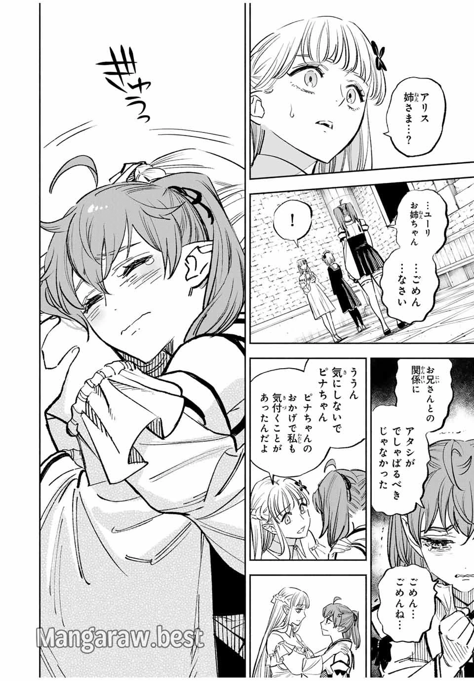 不遇職【鑑定士】が実は最強だった～奈落で鍛えた最強の【神眼】で無双する～ 第104.2話 - 5