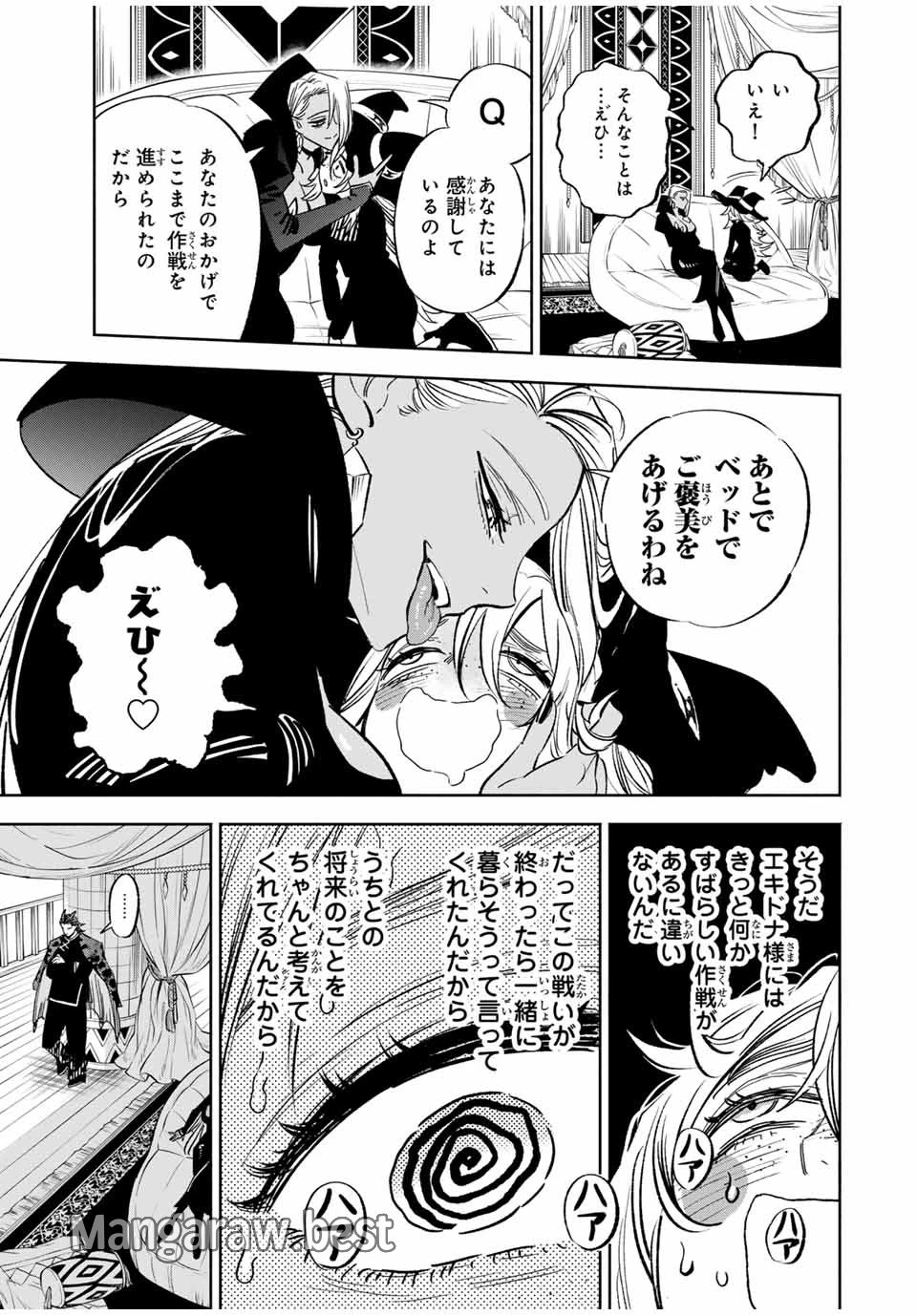 不遇職【鑑定士】が実は最強だった～奈落で鍛えた最強の【神眼】で無双する～ 第104.2話 - 10