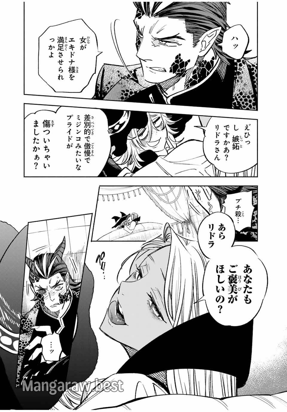 不遇職【鑑定士】が実は最強だった～奈落で鍛えた最強の【神眼】で無双する～ 第104.2話 - 11