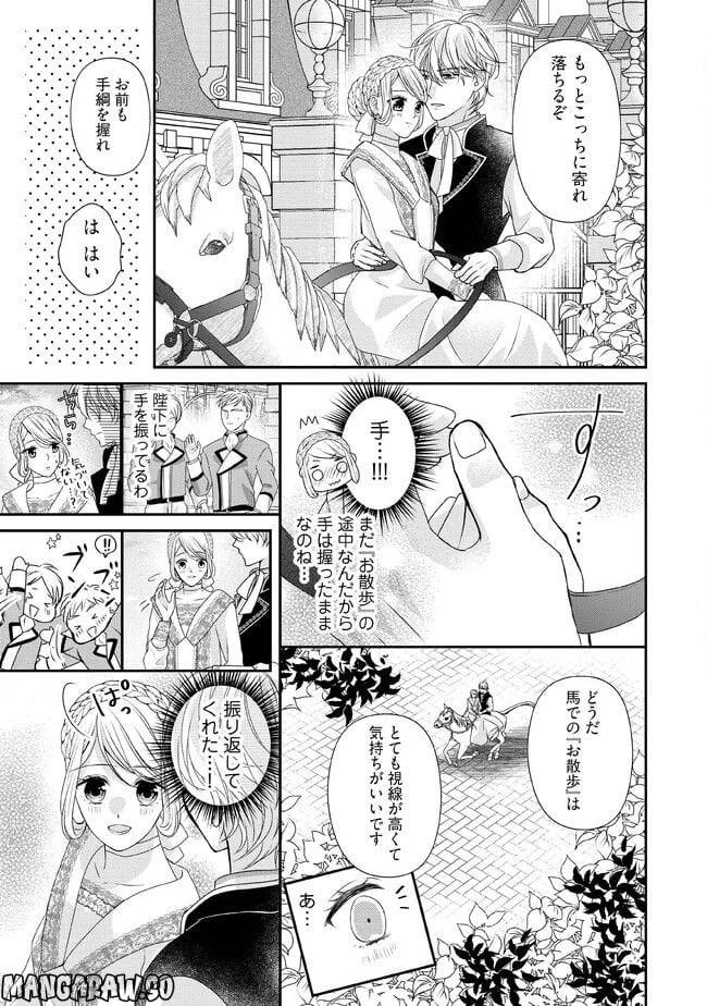 身代わり婚約者なのに、銀狼陛下がどうしても離してくれません！ 第8.2話 - 2