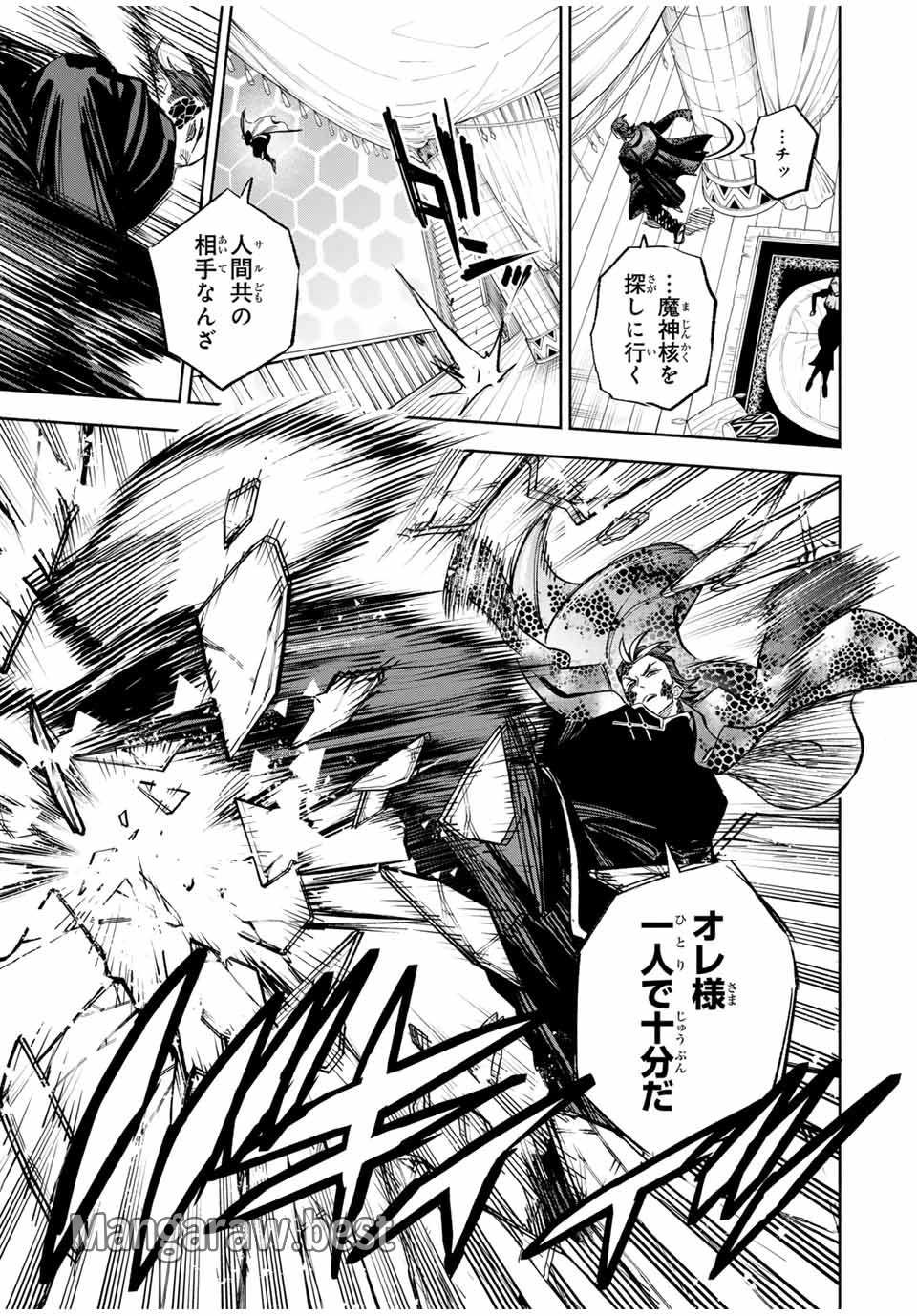 不遇職【鑑定士】が実は最強だった～奈落で鍛えた最強の【神眼】で無双する～ 第104.2話 - 12