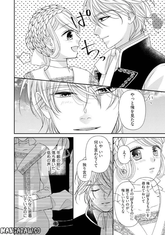 身代わり婚約者なのに、銀狼陛下がどうしても離してくれません！ 第8.2話 - 3