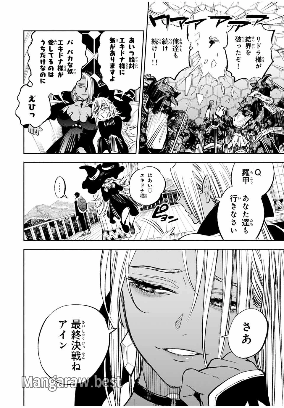 不遇職【鑑定士】が実は最強だった～奈落で鍛えた最強の【神眼】で無双する～ 第104.2話 - 13