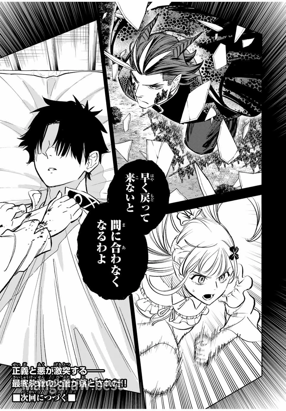 不遇職【鑑定士】が実は最強だった～奈落で鍛えた最強の【神眼】で無双する～ 第104.2話 - 14