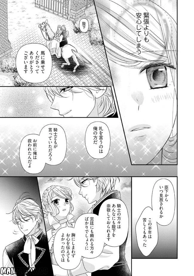 身代わり婚約者なのに、銀狼陛下がどうしても離してくれません！ 第8.2話 - 4