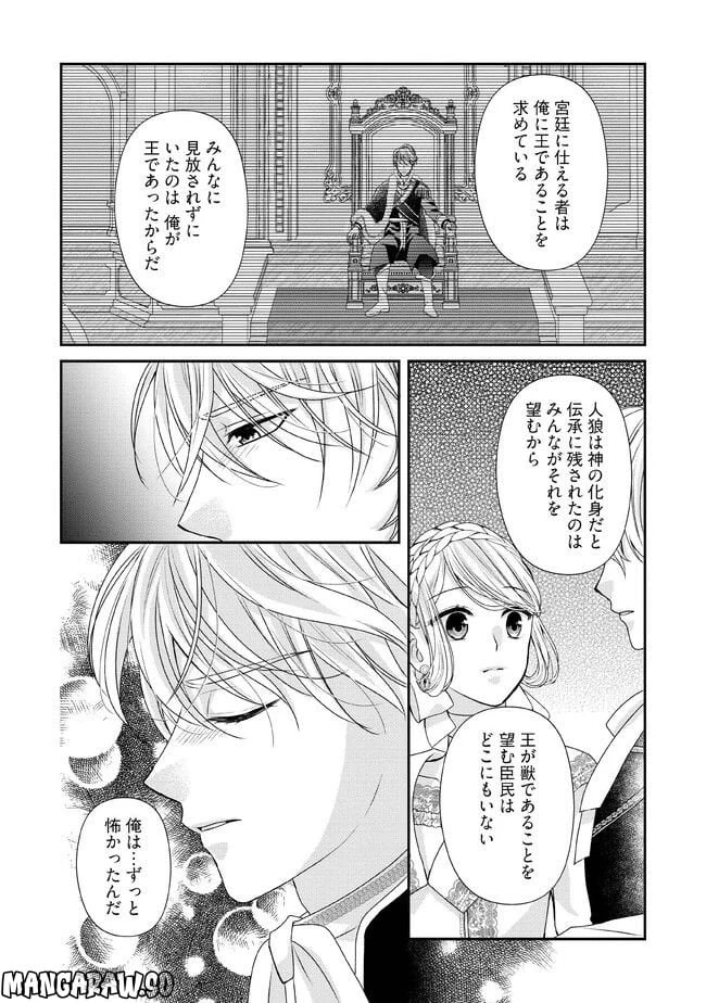 身代わり婚約者なのに、銀狼陛下がどうしても離してくれません！ 第8.2話 - 5