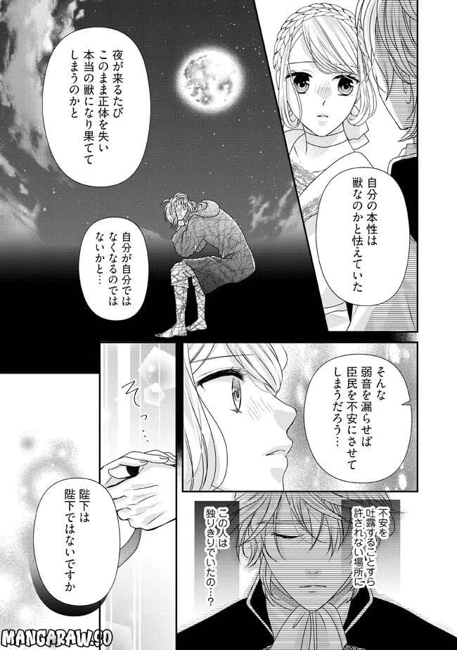 身代わり婚約者なのに、銀狼陛下がどうしても離してくれません！ 第8.2話 - 6
