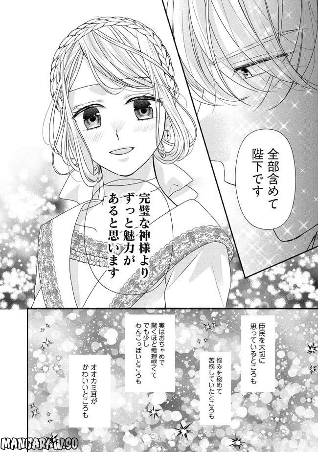 身代わり婚約者なのに、銀狼陛下がどうしても離してくれません！ 第8.2話 - 7