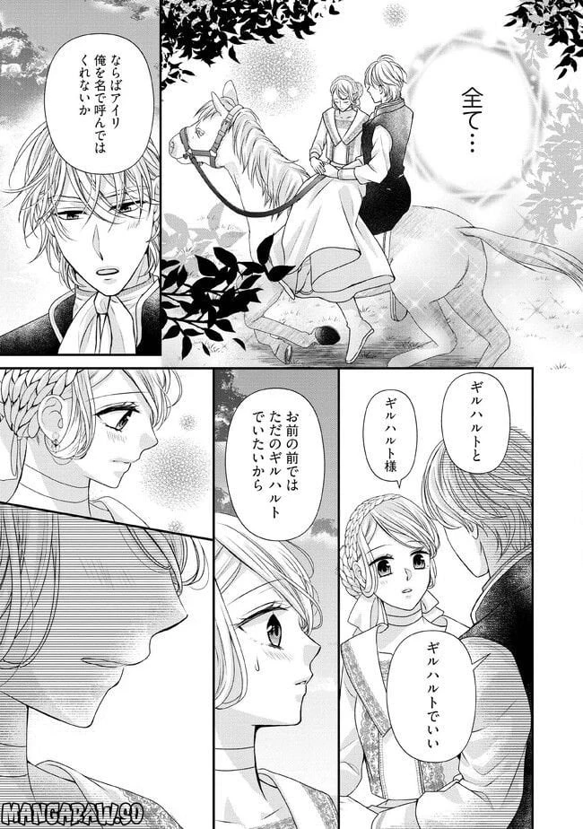 身代わり婚約者なのに、銀狼陛下がどうしても離してくれません！ 第8.3話 - 1