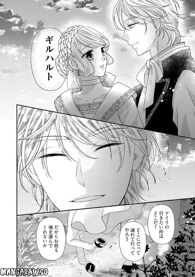 身代わり婚約者なのに、銀狼陛下がどうしても離してくれません！ 第8.3話 - 2