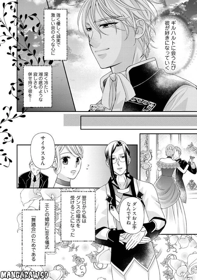 身代わり婚約者なのに、銀狼陛下がどうしても離してくれません！ 第8.3話 - 4