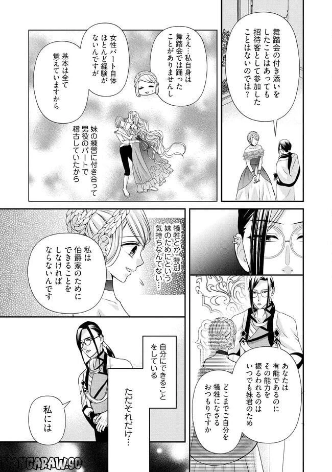 身代わり婚約者なのに、銀狼陛下がどうしても離してくれません！ 第8.3話 - 5