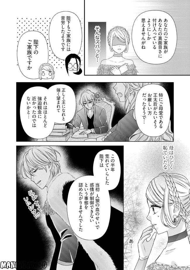 身代わり婚約者なのに、銀狼陛下がどうしても離してくれません！ 第8.3話 - 6