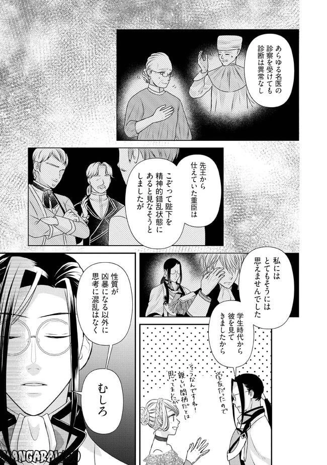 身代わり婚約者なのに、銀狼陛下がどうしても離してくれません！ 第8.3話 - 7