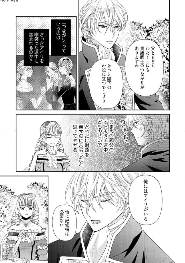 身代わり婚約者なのに、銀狼陛下がどうしても離してくれません！ 第15.3話 - 1
