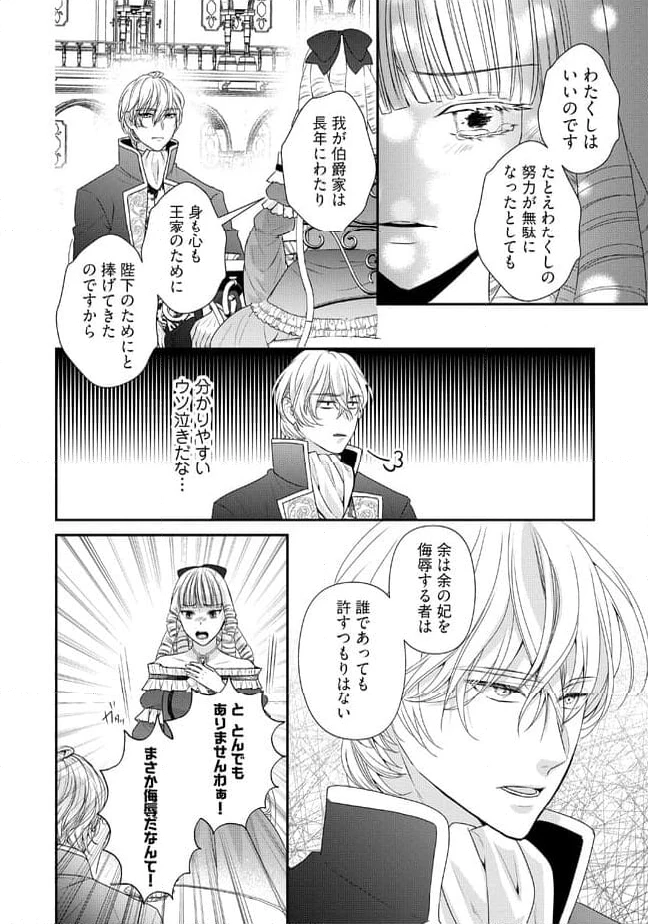 身代わり婚約者なのに、銀狼陛下がどうしても離してくれません！ 第15.3話 - 2
