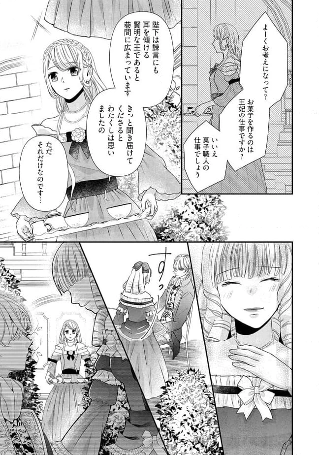 身代わり婚約者なのに、銀狼陛下がどうしても離してくれません！ 第15.3話 - 3